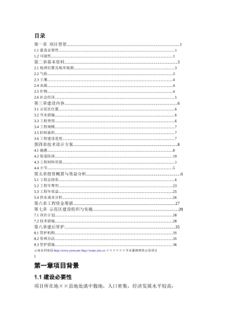 【2022精编】省县节水灌溉增效示范项目实施方案