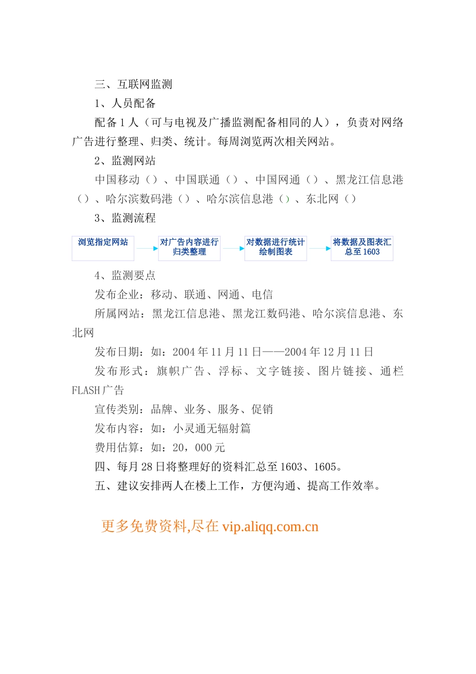 【2022精编】省移动公司媒体监测项目实施计划_第3页