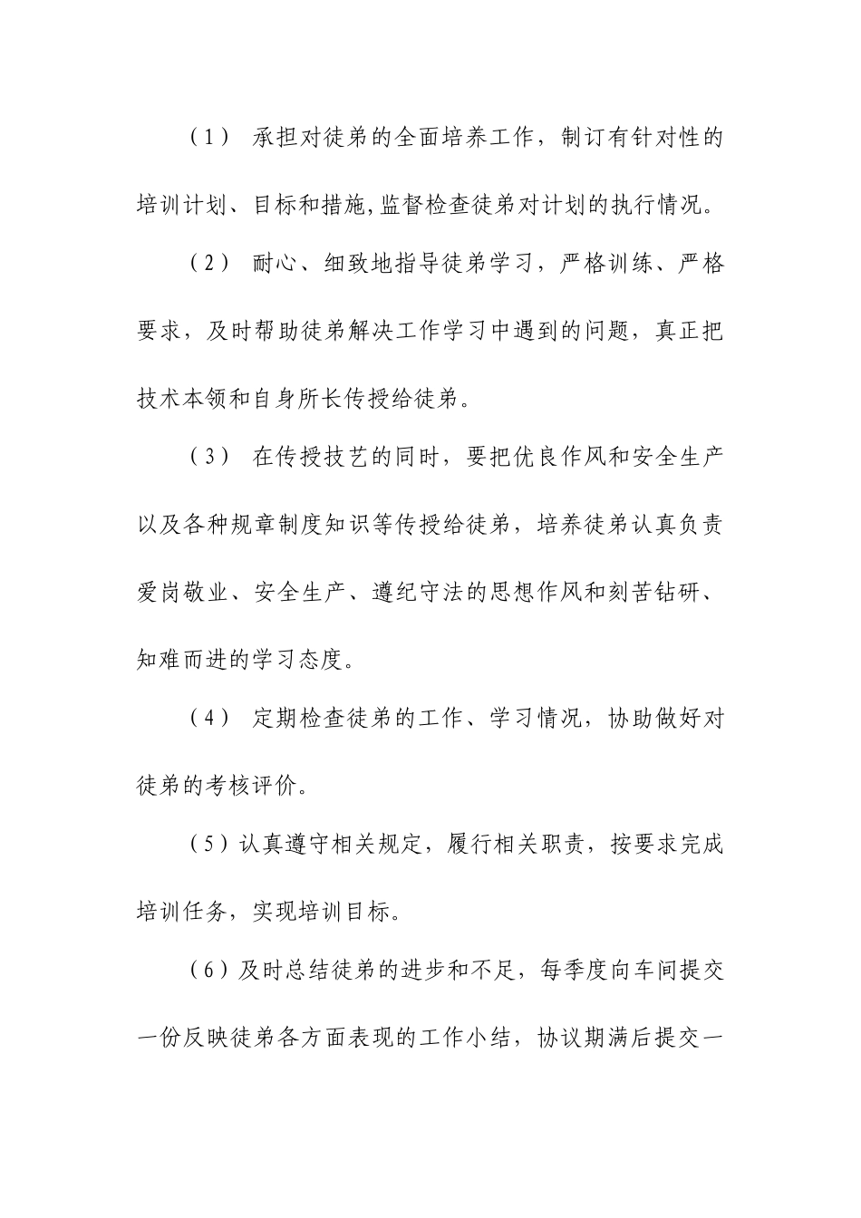 【2022精编】师带徒管理办法_第3页