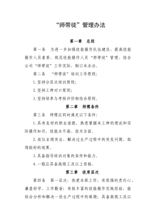 【2022精编】师带徒管理办法