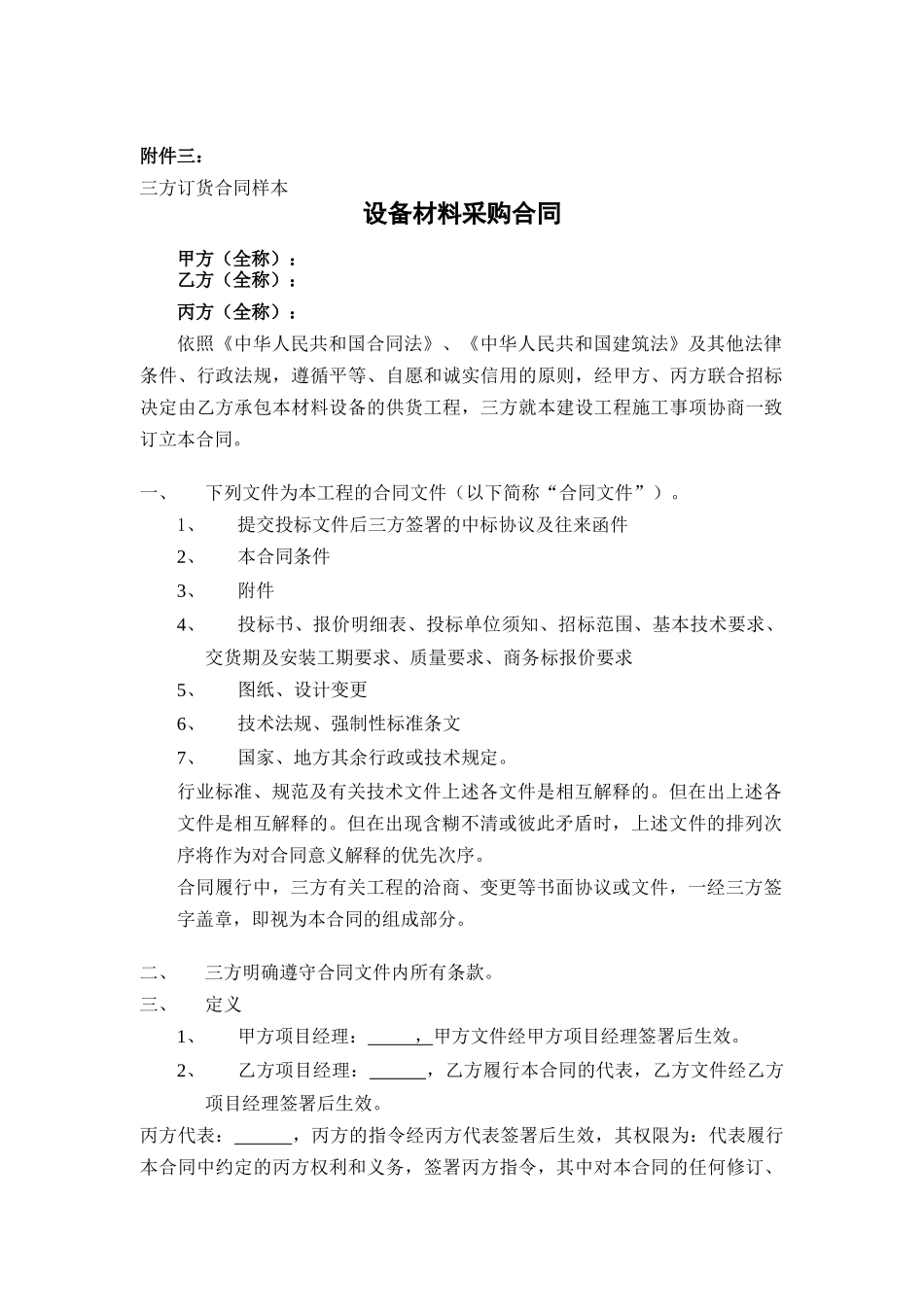 【2022精编】施工招标合同示范文件二（DOC34页_第1页