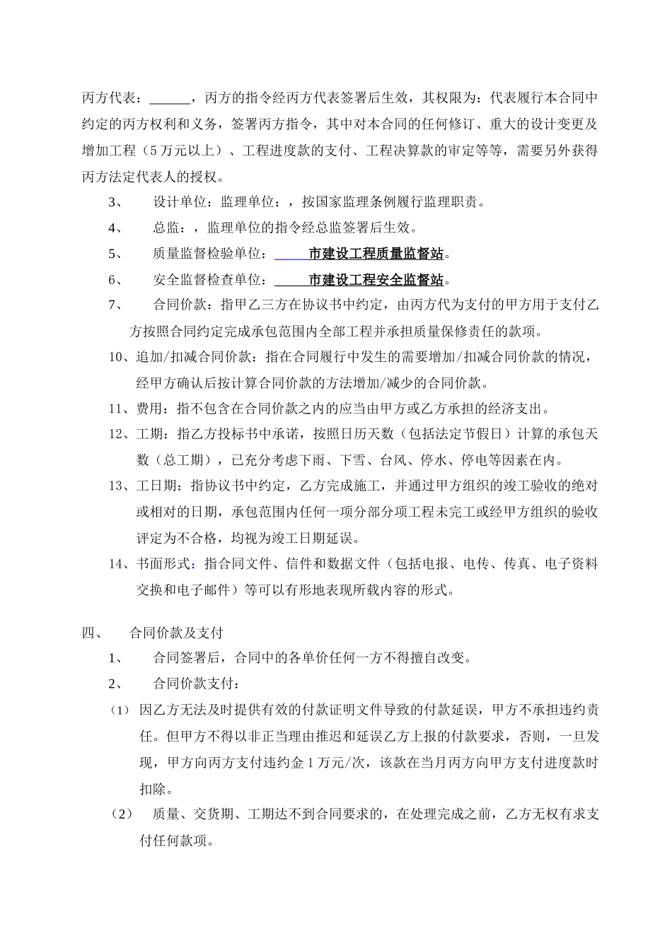 【2022精编】施工招标合同示范文件二_第2页