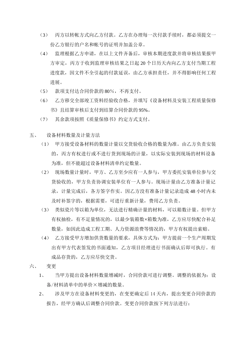 【2022精编】施工招标合同示范文件二_第3页