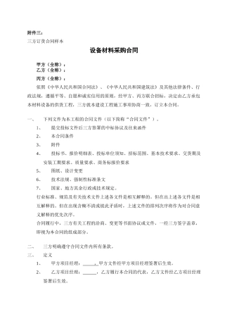 【2022精编】施工招标合同示范文件二