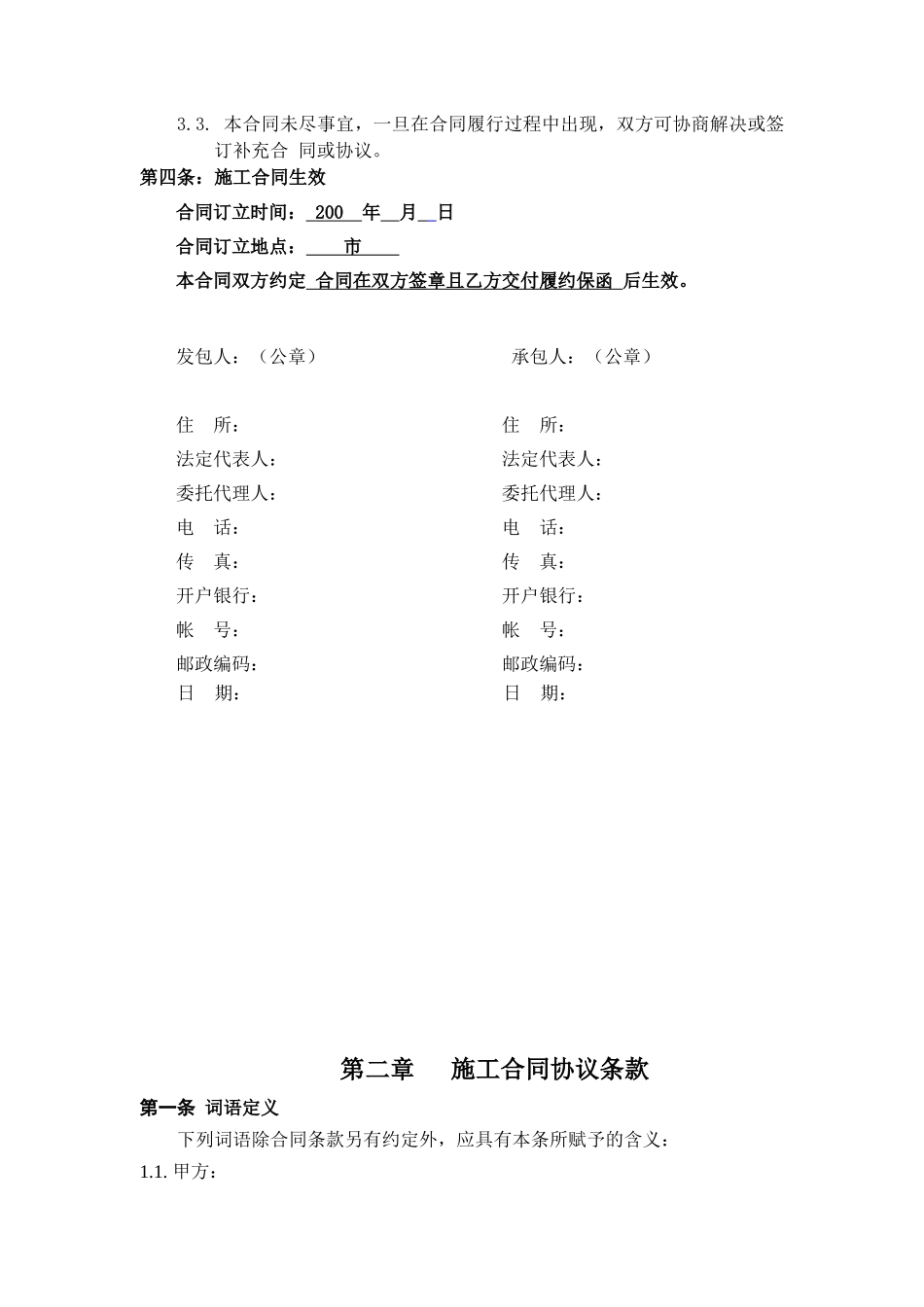 【2022精编】施工招标合同示范文件四（DOC44页_第2页