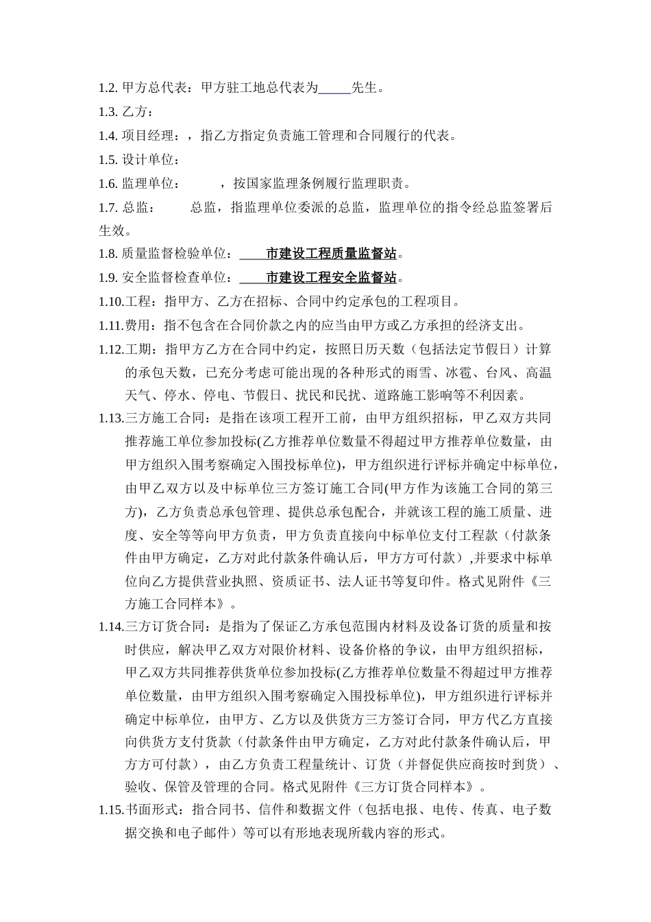 【2022精编】施工招标合同示范文件四（DOC44页_第3页