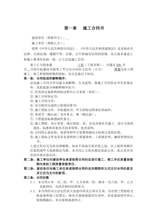 【2022精编】施工招标合同示范文件四（DOC44页