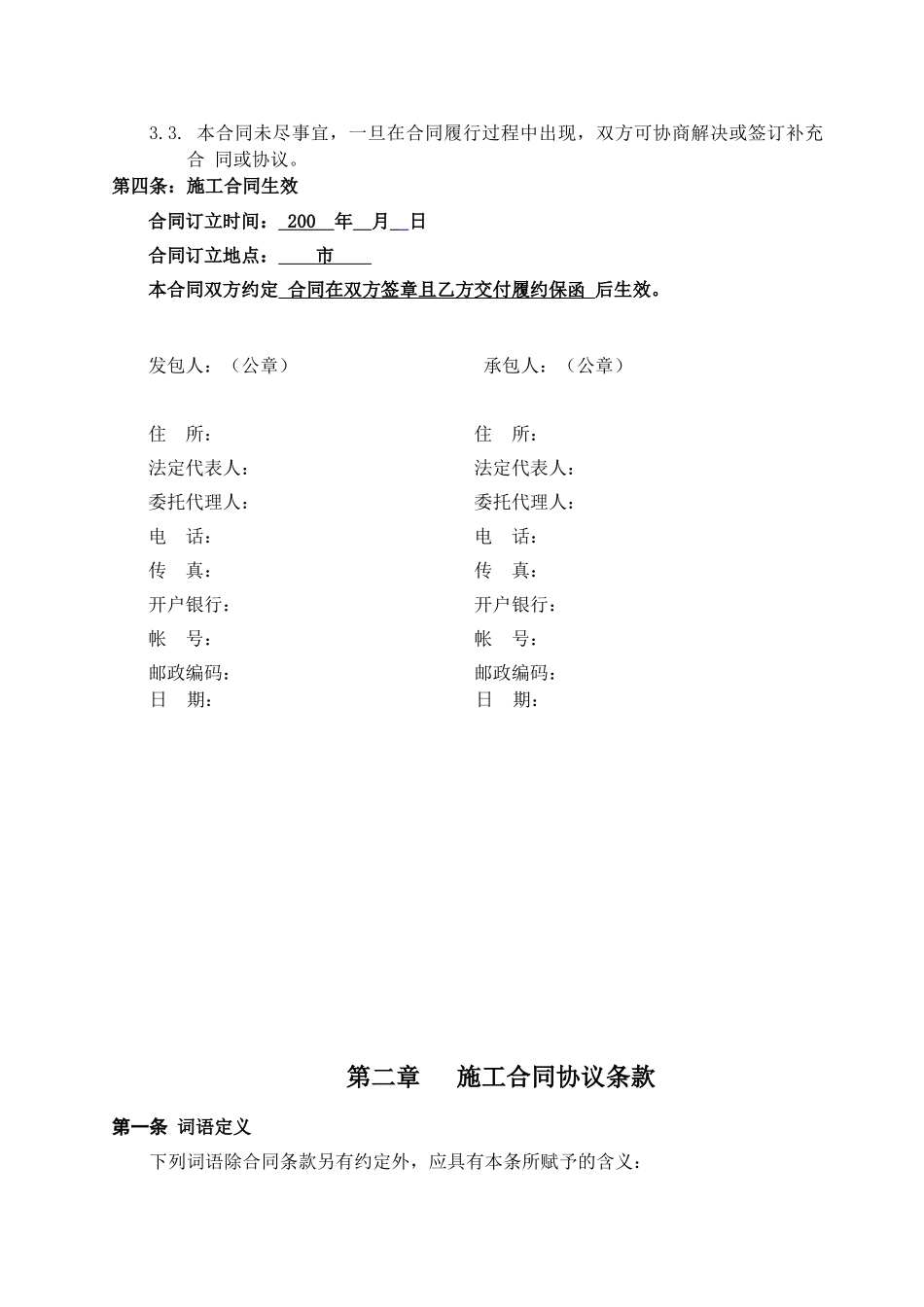 【2022精编】施工招标合同示范文件四_第2页