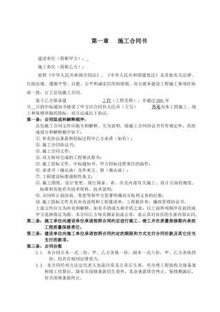 【2022精编】施工招标合同示范文件四