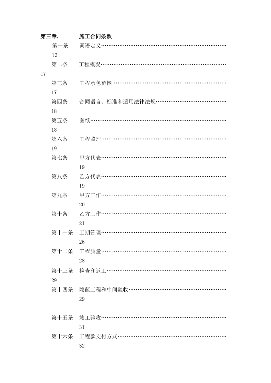 【2022精编】施工招标合同示范文件一（DOC14页_第3页