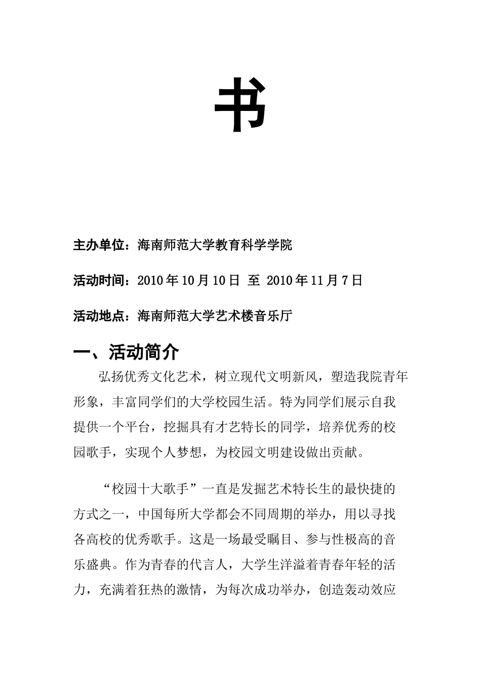 【2022精编】十大歌手赞助策划书_第2页