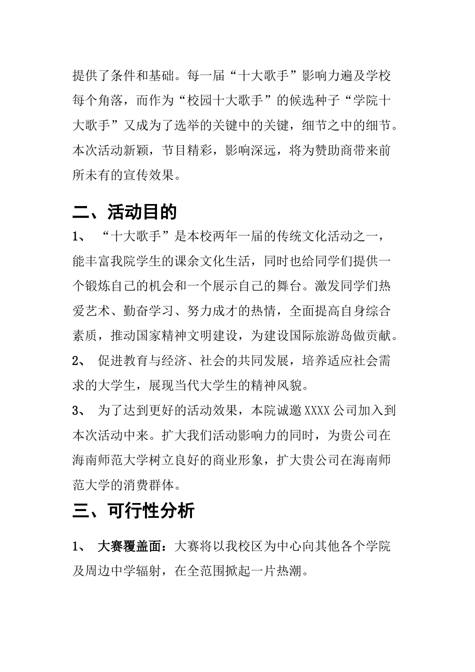 【2022精编】十大歌手赞助策划书_第3页