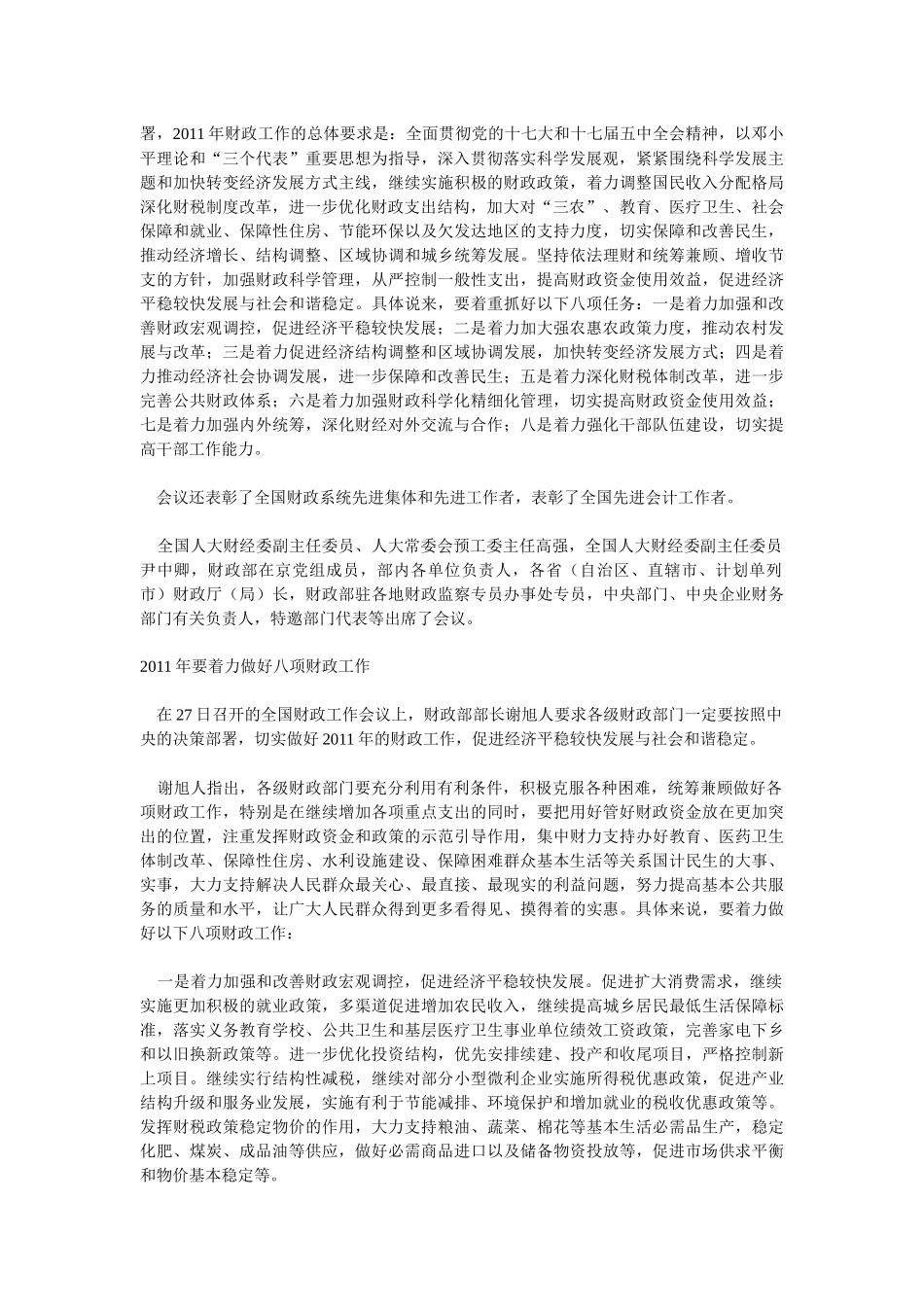 【2022精编】十二五财政发展改革基本思路和年八项财政工作_第2页