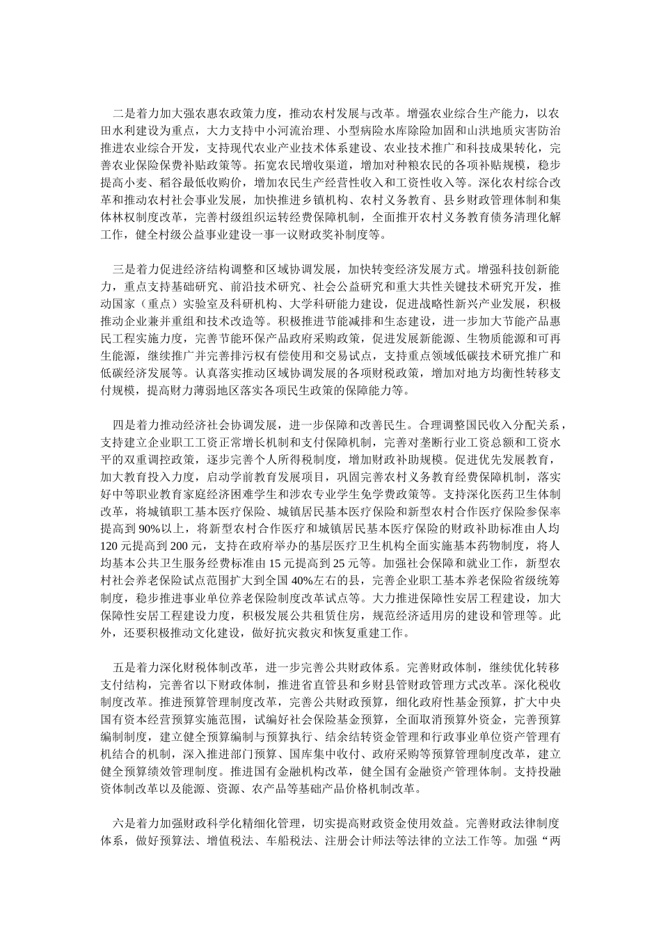 【2022精编】十二五财政发展改革基本思路和年八项财政工作_第3页