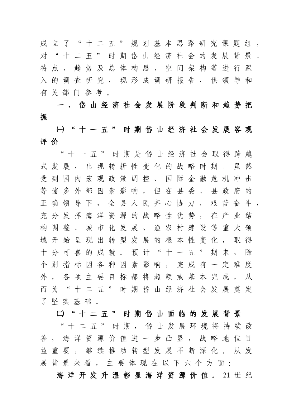 【2022精编】十二五岱山经济社会发展的基本思路研究_第2页