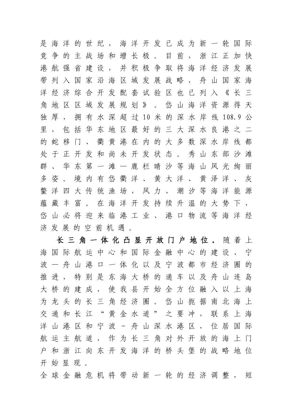 【2022精编】十二五岱山经济社会发展的基本思路研究_第3页