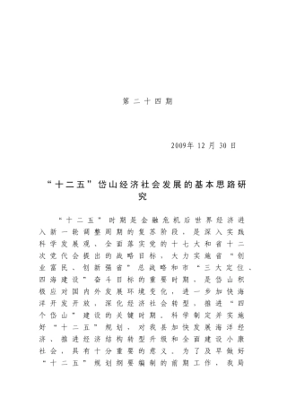 【2022精编】十二五岱山经济社会发展的基本思路研究
