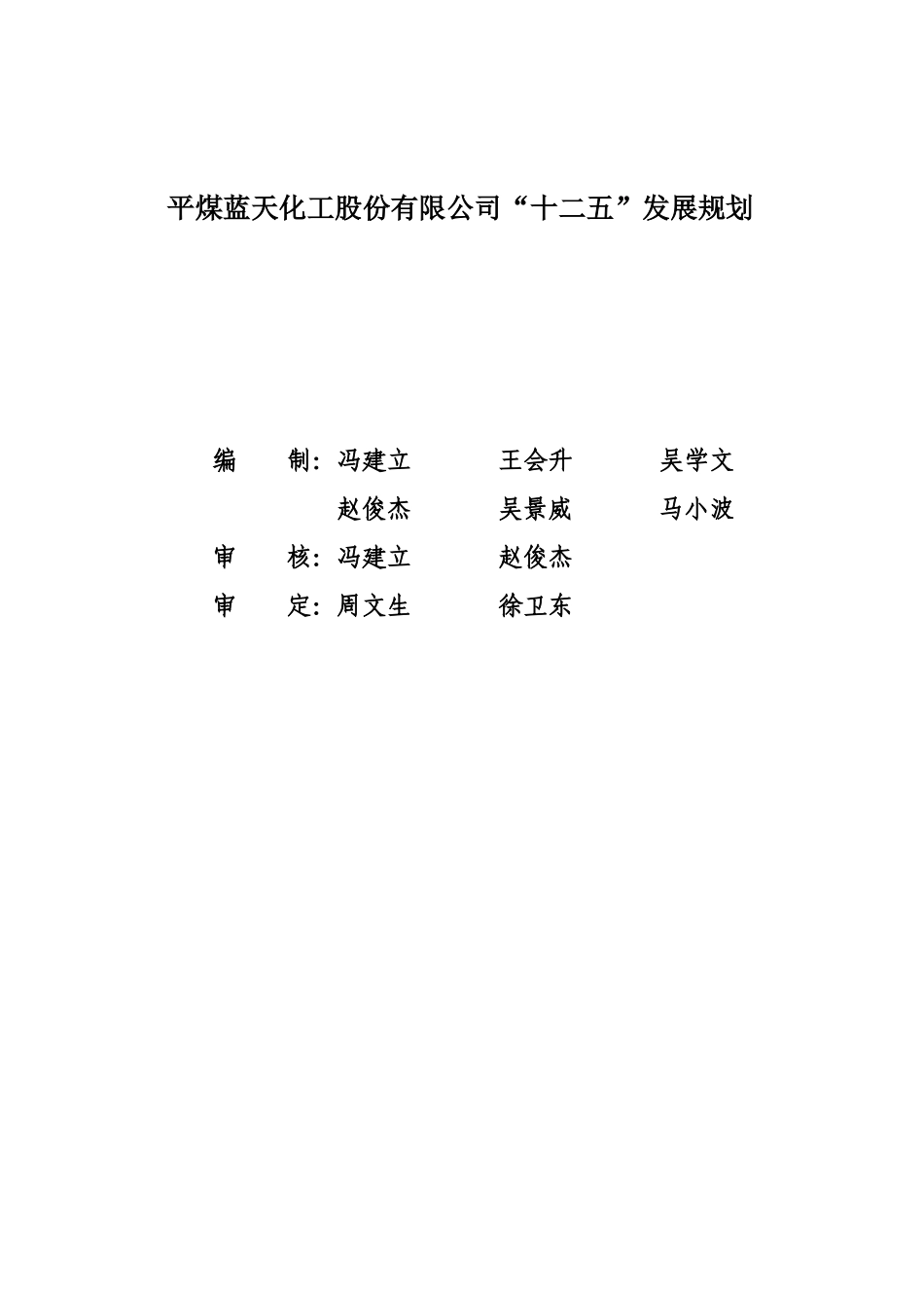 【2022精编】十二五发展规划2修改稿_第1页