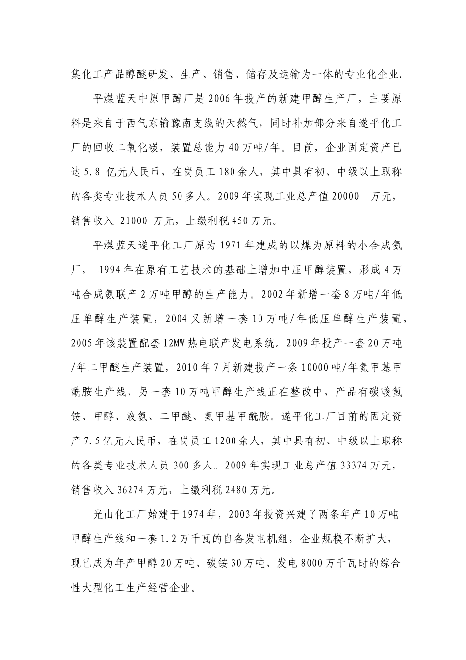 【2022精编】十二五发展规划2修改稿_第3页