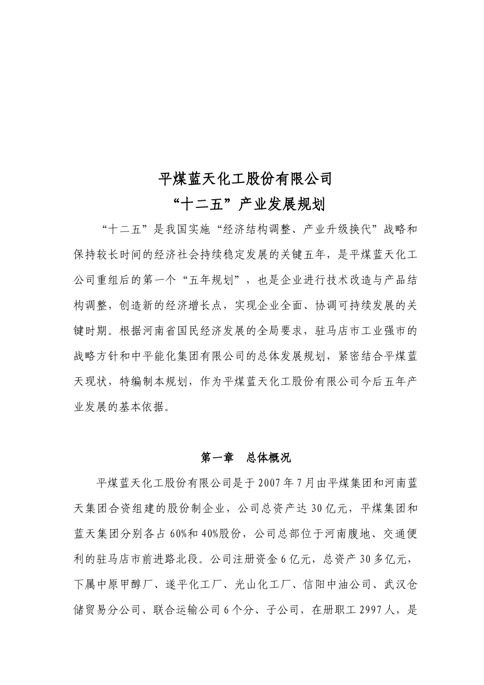 【2022精编】十二五发展规划终版_第2页
