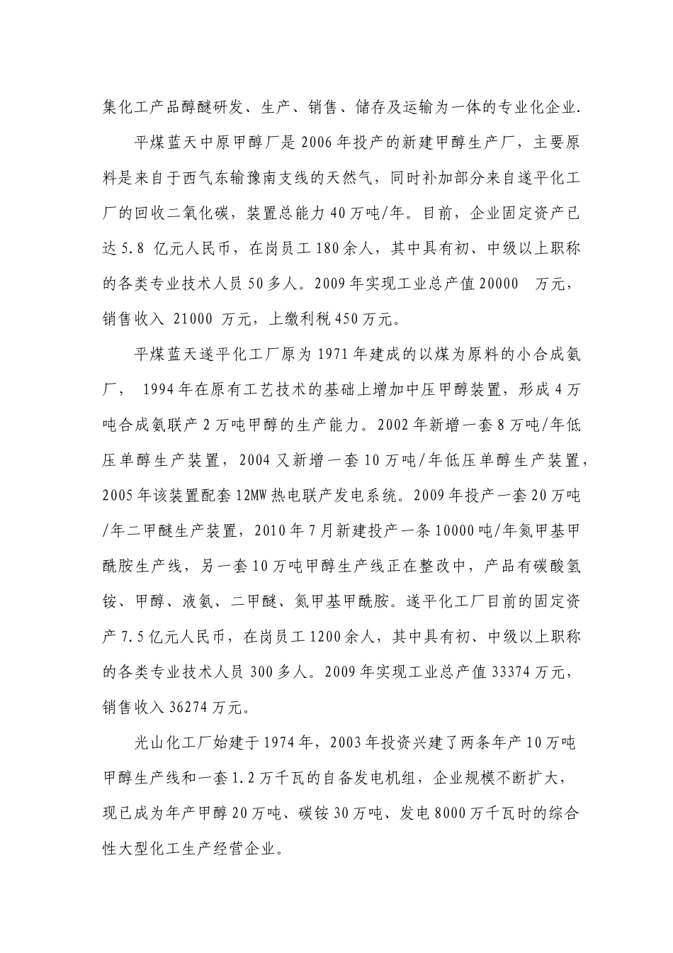 【2022精编】十二五发展规划终版_第3页