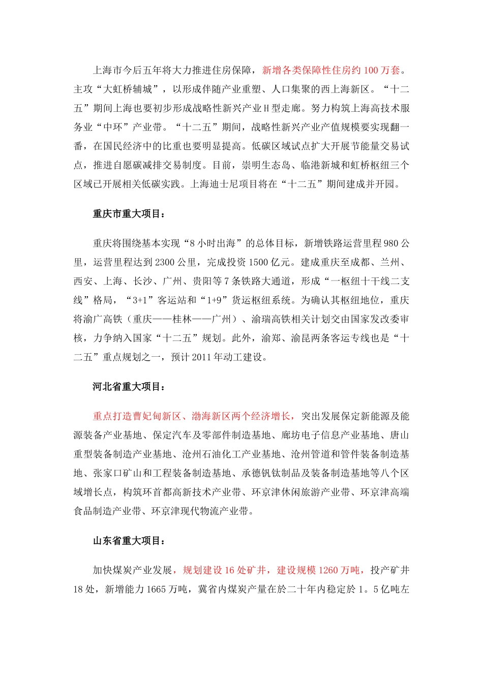 【2022精编】十二五各省市重大项目规划_第2页