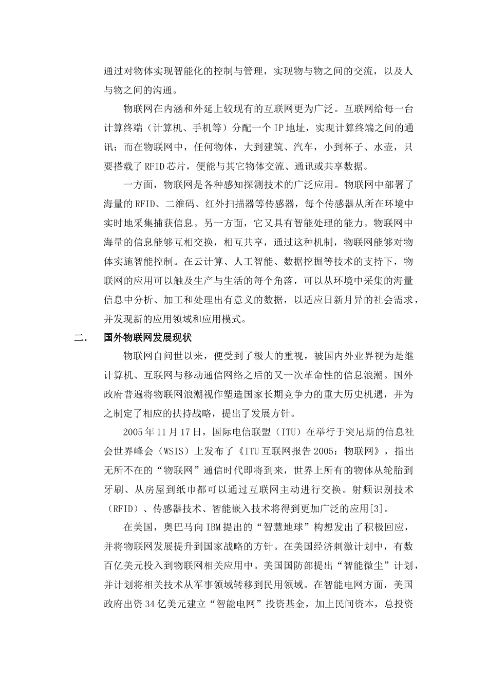 【2022精编】十二五规划下物联网产业发展案例分析及展望_第2页