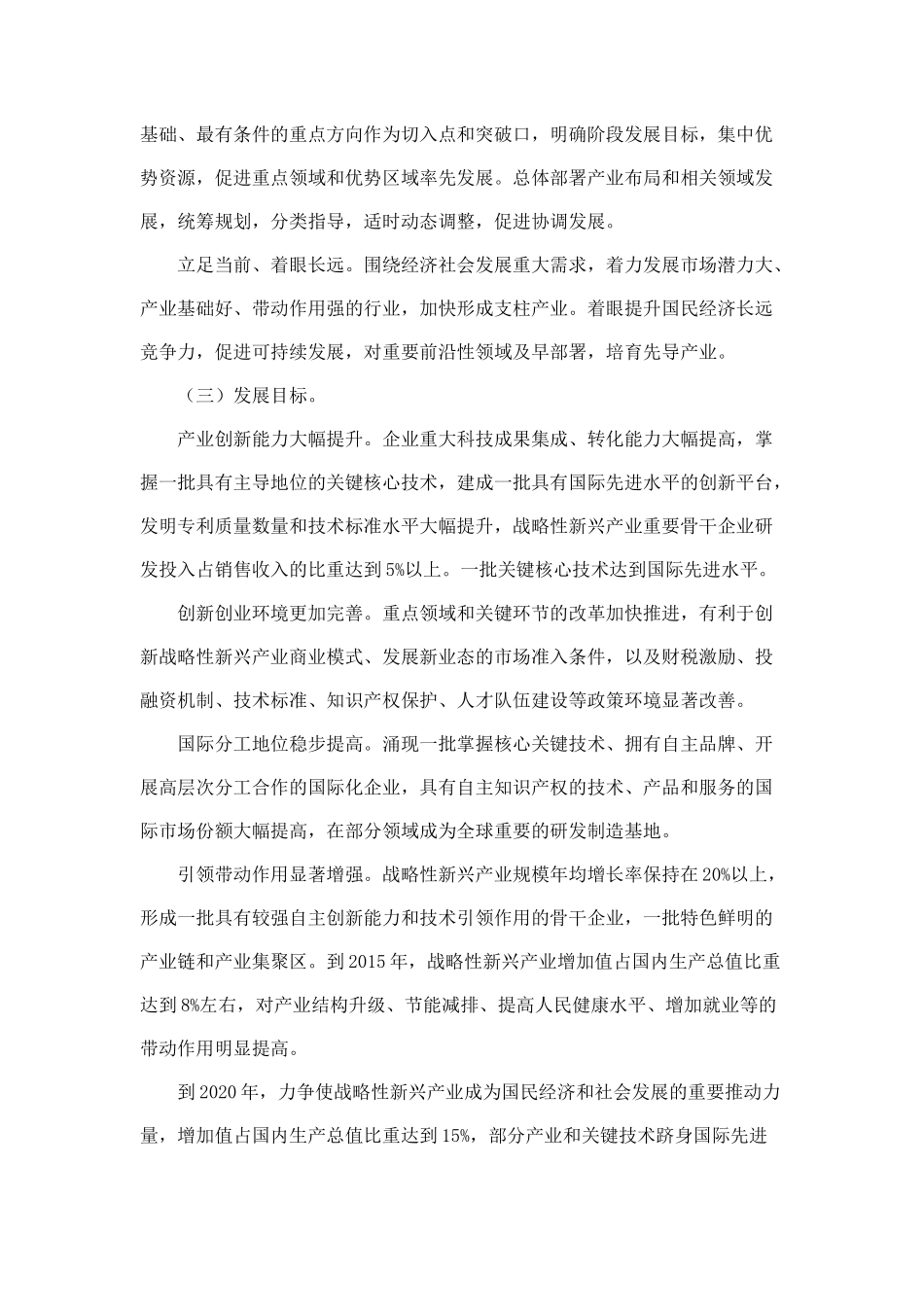 【2022精编】十二五国家战略性新兴产业发展规划_第3页