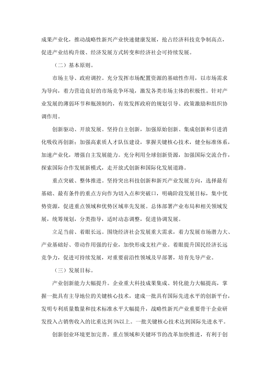 【2022精编】十二五国家战略性新兴产业发展规划全文包含20项重_第3页