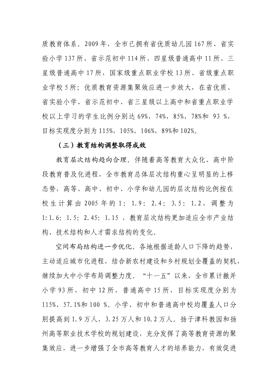【2022精编】十二五教育发展和改革思路_第2页