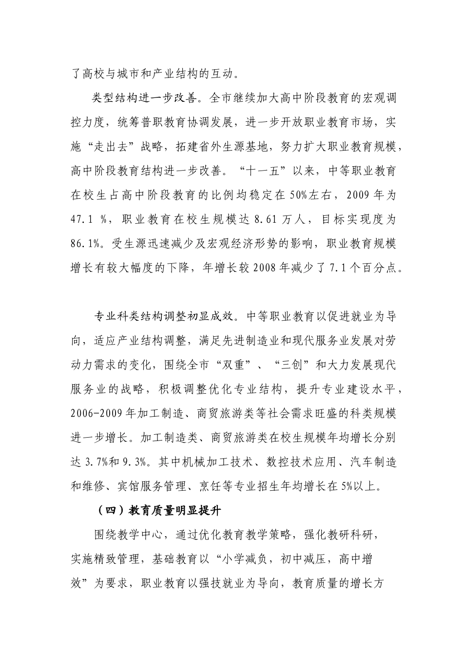 【2022精编】十二五教育发展和改革思路_第3页