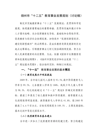 【2022精编】十二五教育发展和改革思路