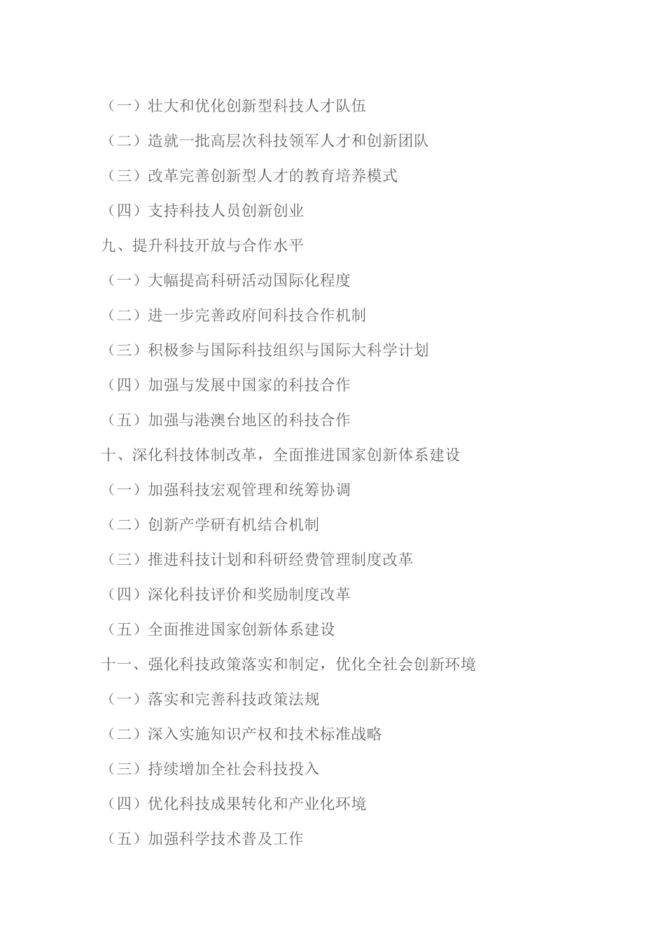 【2022精编】十二五科技发展规划纲要_第2页