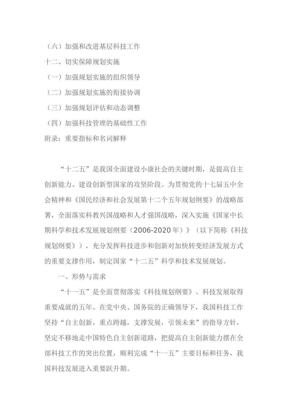 【2022精编】十二五科技发展规划纲要_第3页