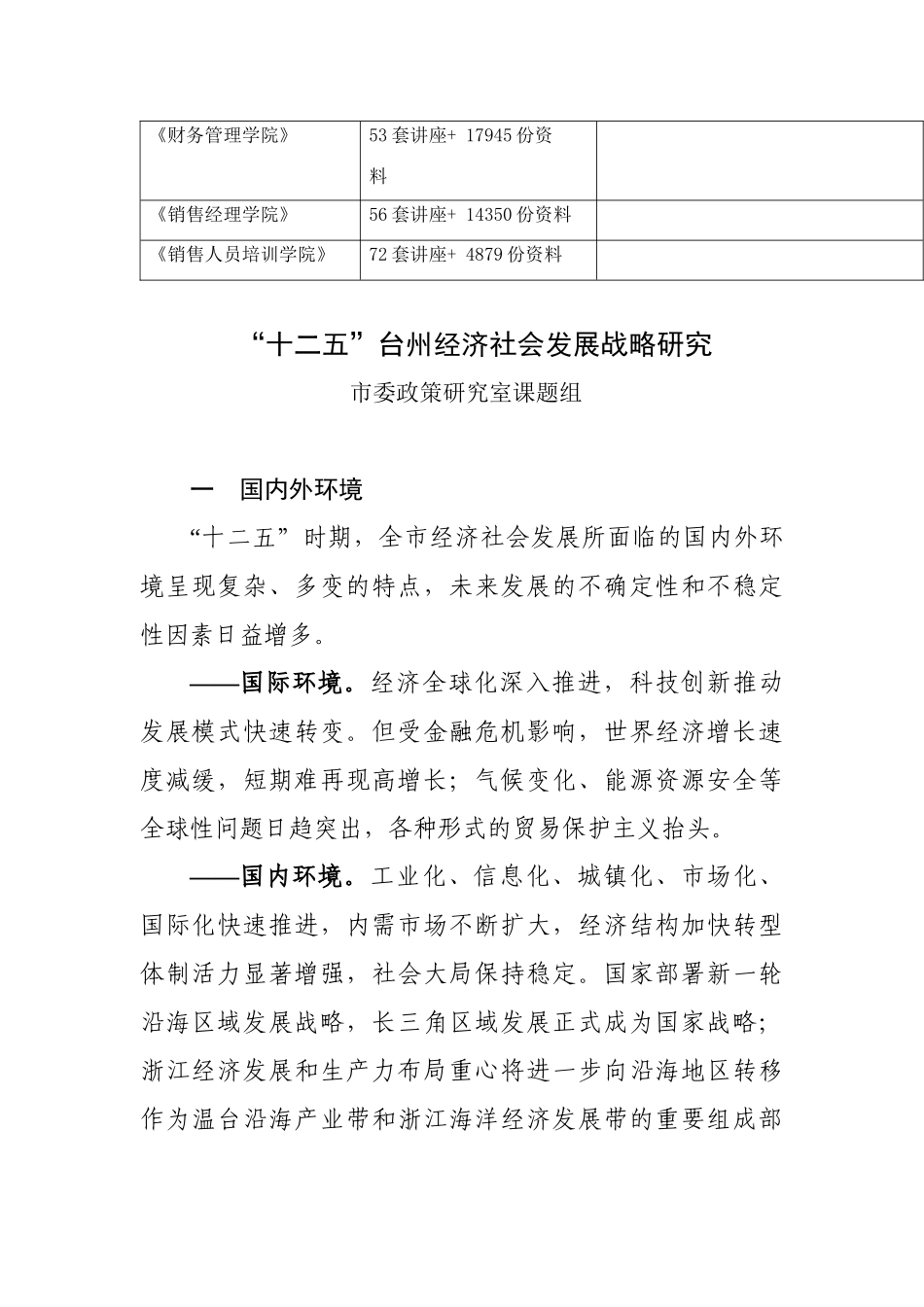 【2022精编】十二五期间台州经济社会发展战略研究_第2页