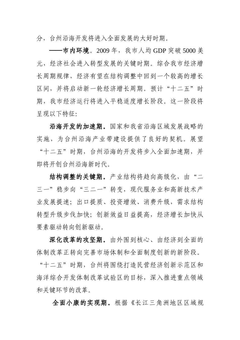 【2022精编】十二五期间台州经济社会发展战略研究_第3页