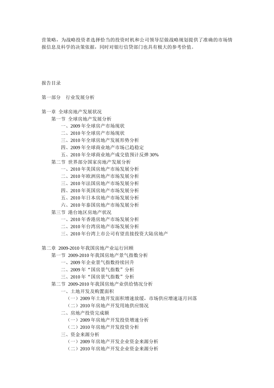 【2022精编】十二五期间中国房地产行业发展预测及投资战略咨询报告_第2页