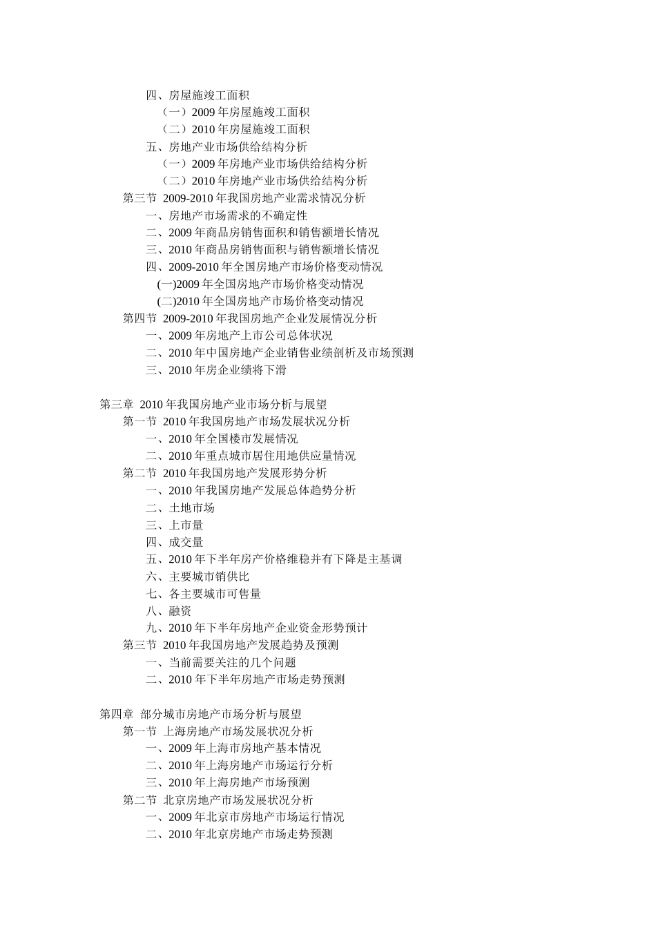 【2022精编】十二五期间中国房地产行业发展预测及投资战略咨询报告_第3页