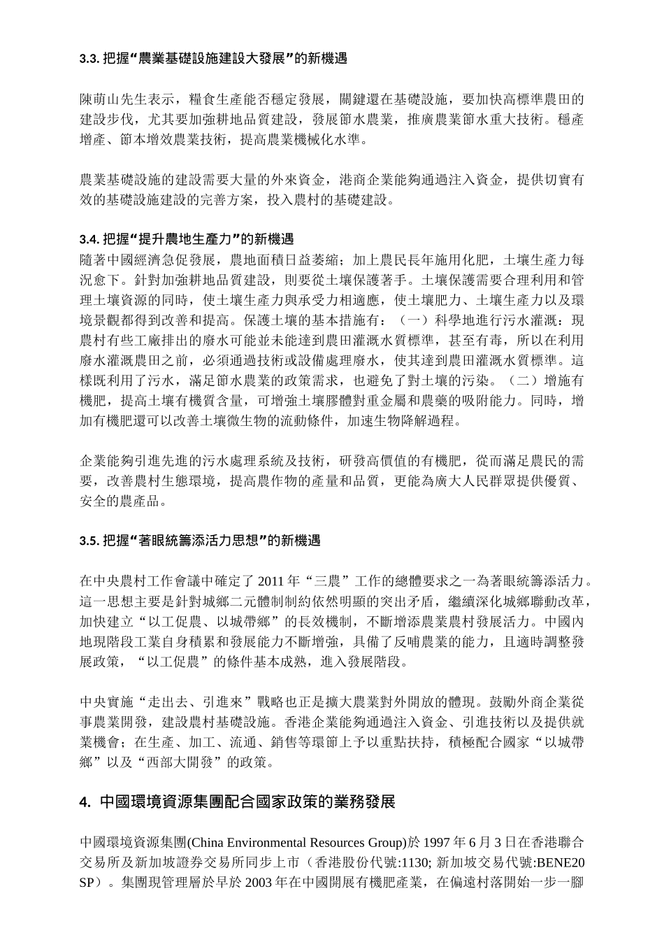 【2022精编】十二五商机探讨香港企业如何把握在内地开展三农项目的商机_第3页