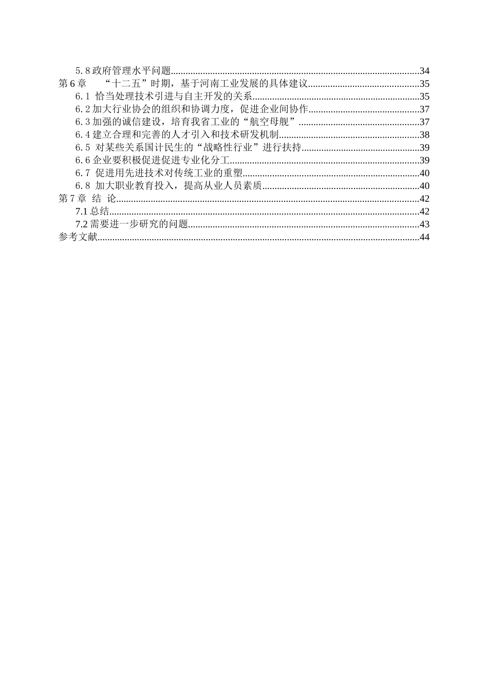 【2022精编】十二五时期河南工业发展研究_第3页