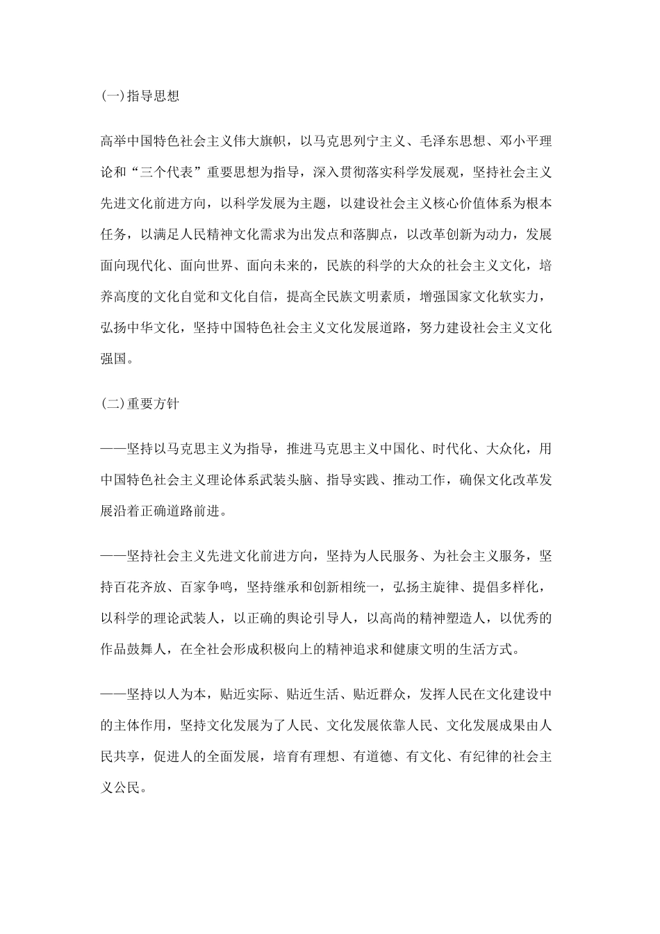 【2022精编】十二五时期文化改革发展规划纲要_第3页