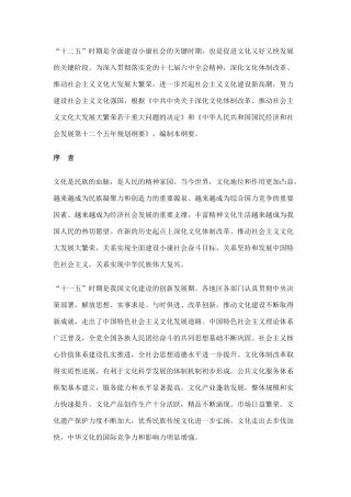 【2022精编】十二五时期文化改革发展规划纲要