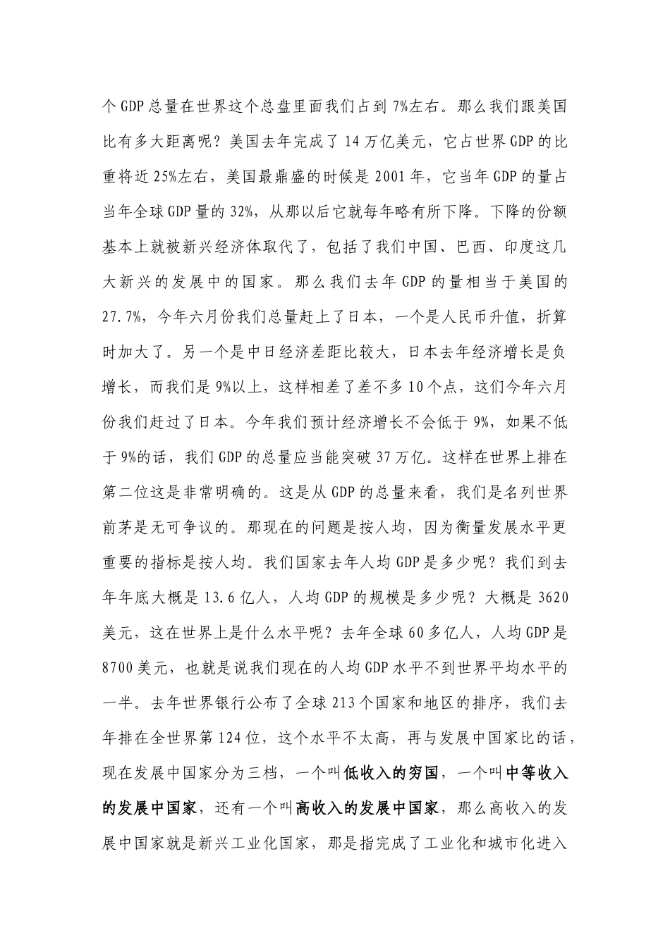 【2022精编】十二五时期我国经济发展的总体趋势_第2页