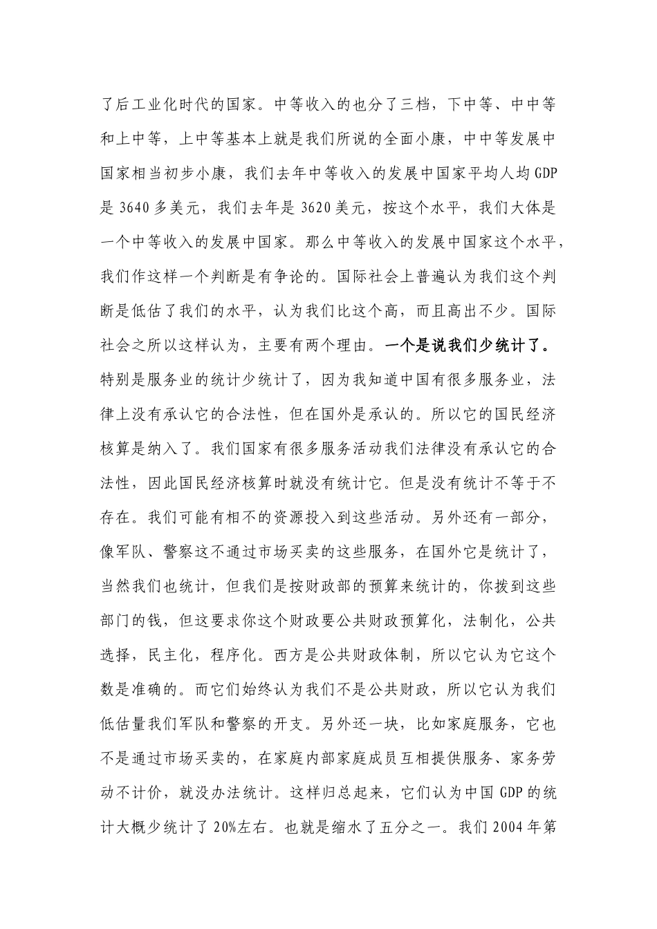 【2022精编】十二五时期我国经济发展的总体趋势_第3页