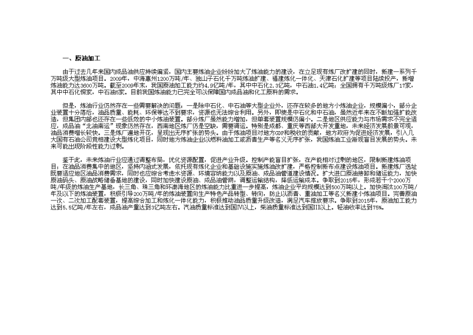 【2022精编】十二五我国石油和化工行业发展重点分析上)_第2页