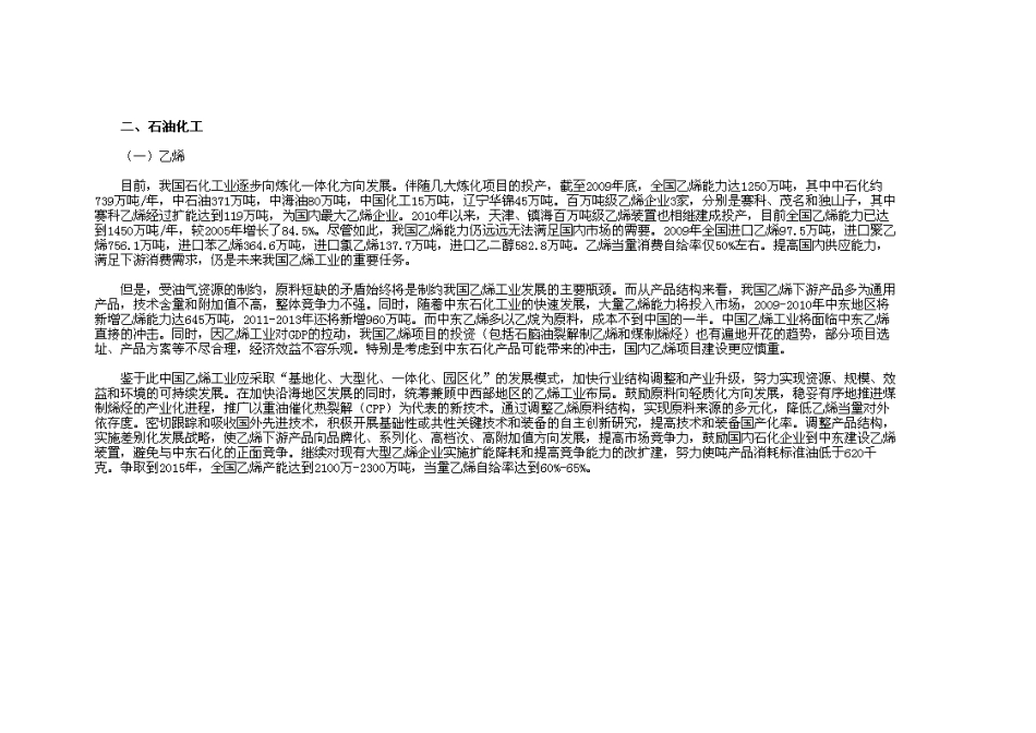 【2022精编】十二五我国石油和化工行业发展重点分析上)_第3页