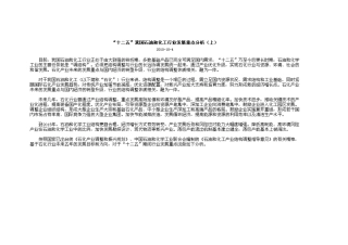 【2022精编】十二五我国石油和化工行业发展重点分析上)