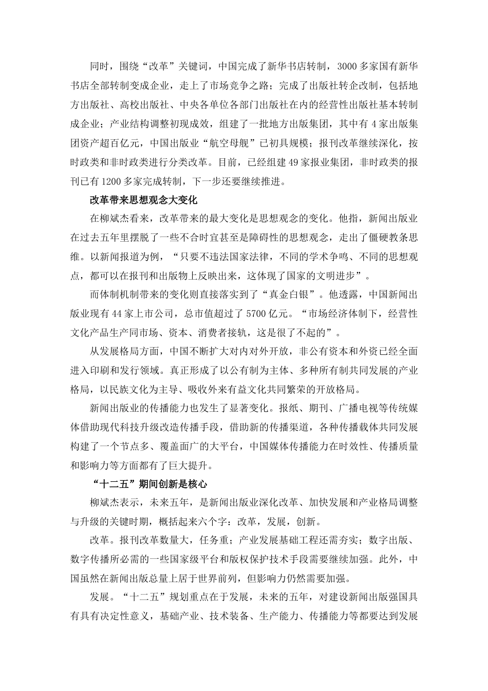 【2022精编】十二五新闻出版体制改革重在创新_第2页
