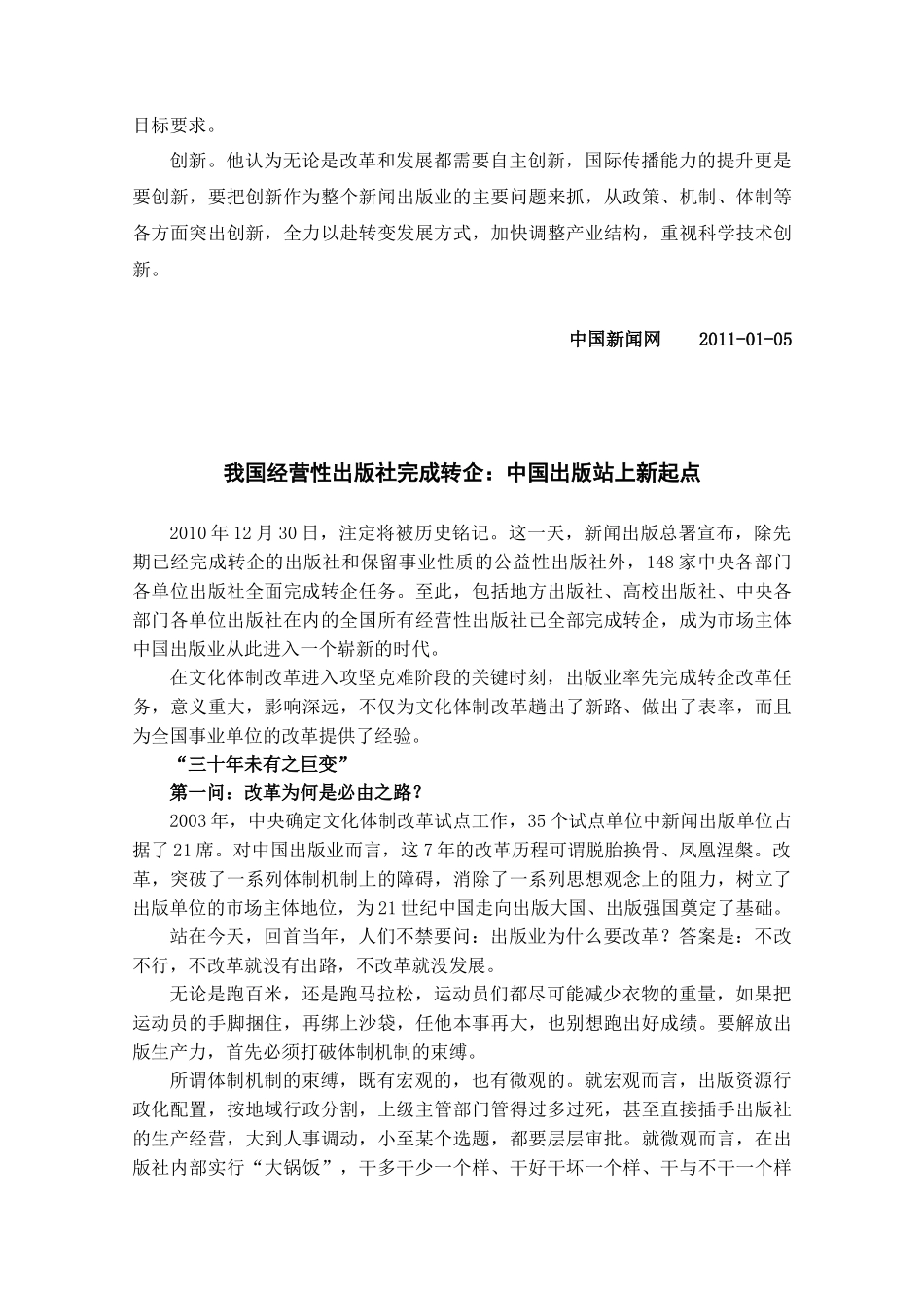 【2022精编】十二五新闻出版体制改革重在创新_第3页