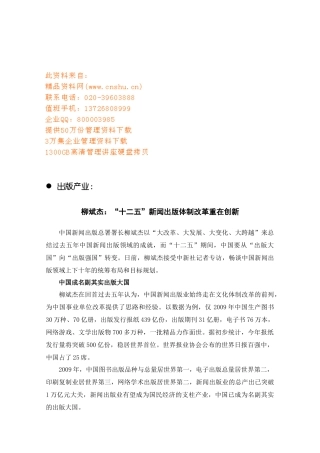 【2022精编】十二五新闻出版体制改革重在创新